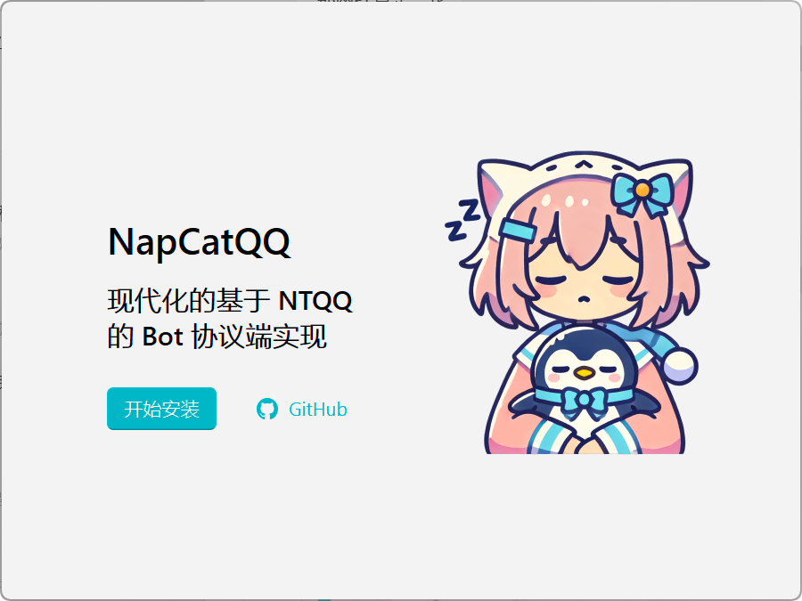 Shell | NapCatQQ